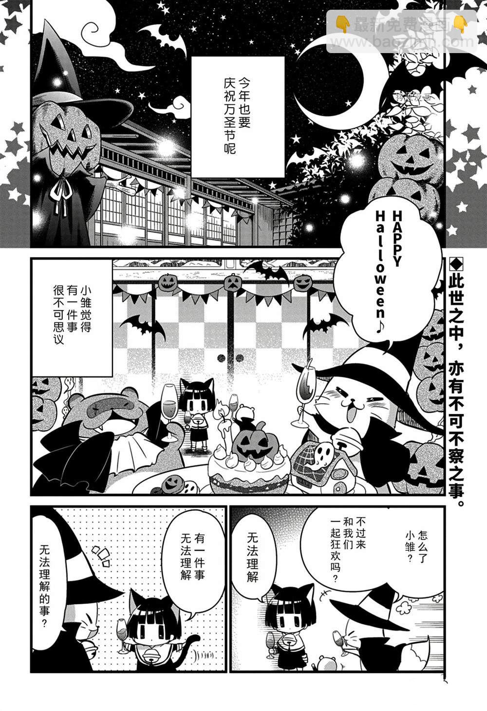 《银仙》第113话 第2页