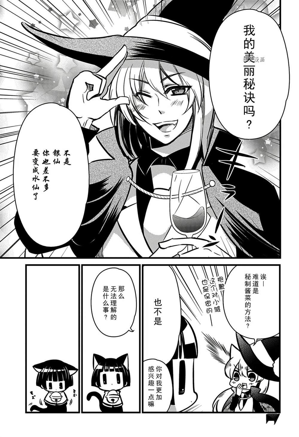 《银仙》第113话 第3页