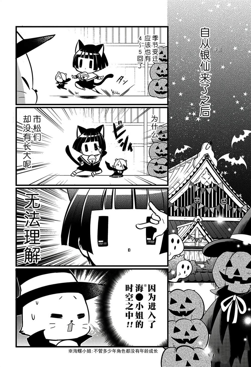 《银仙》第113话 第4页