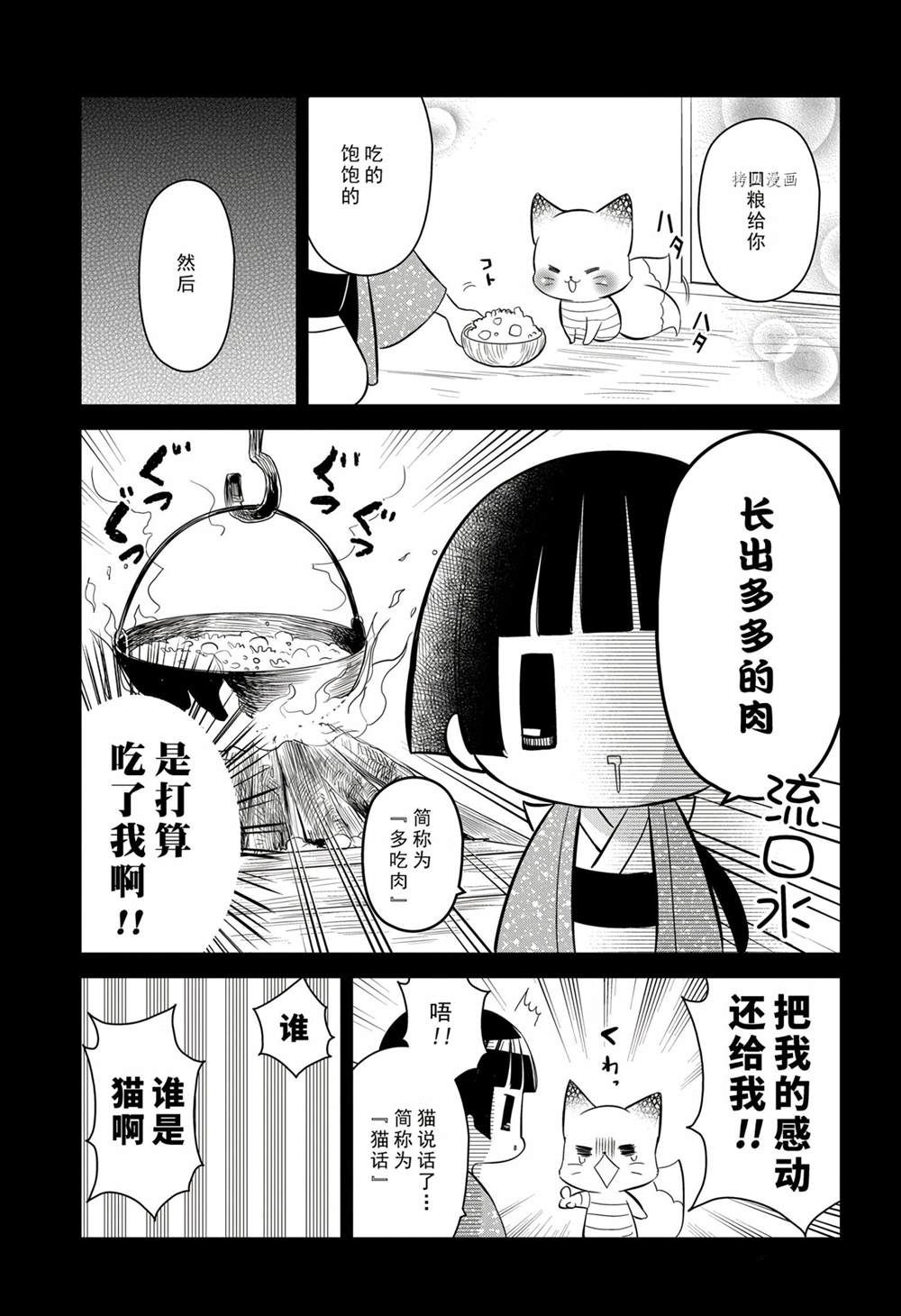 《银仙》第114话 第11页