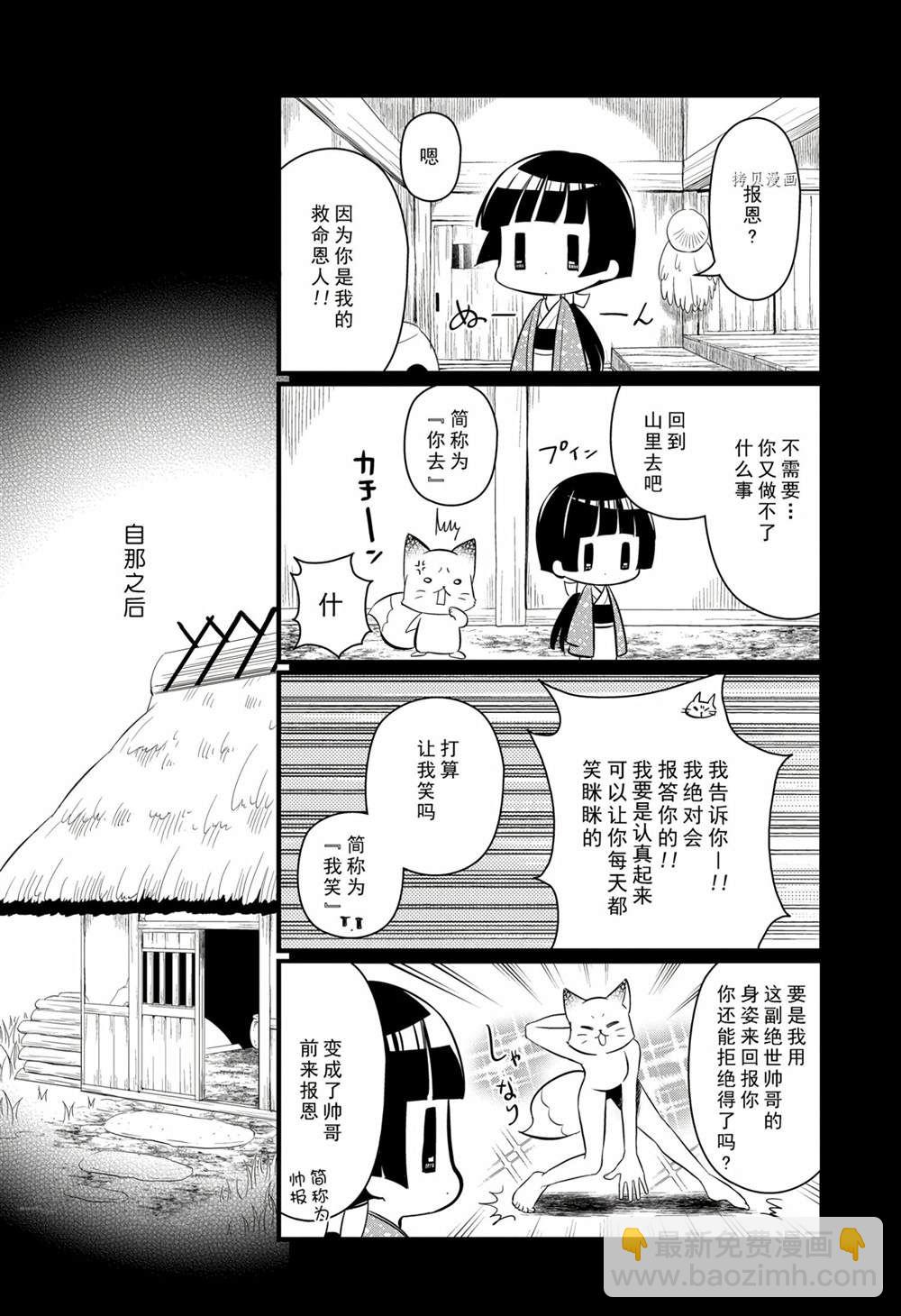 《银仙》第114话 第14页