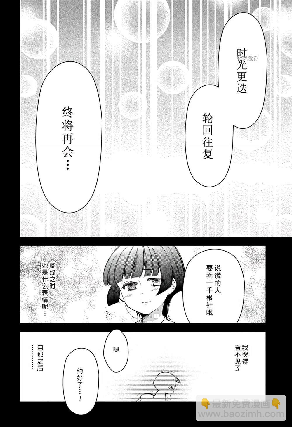 《银仙》第114话 第18页