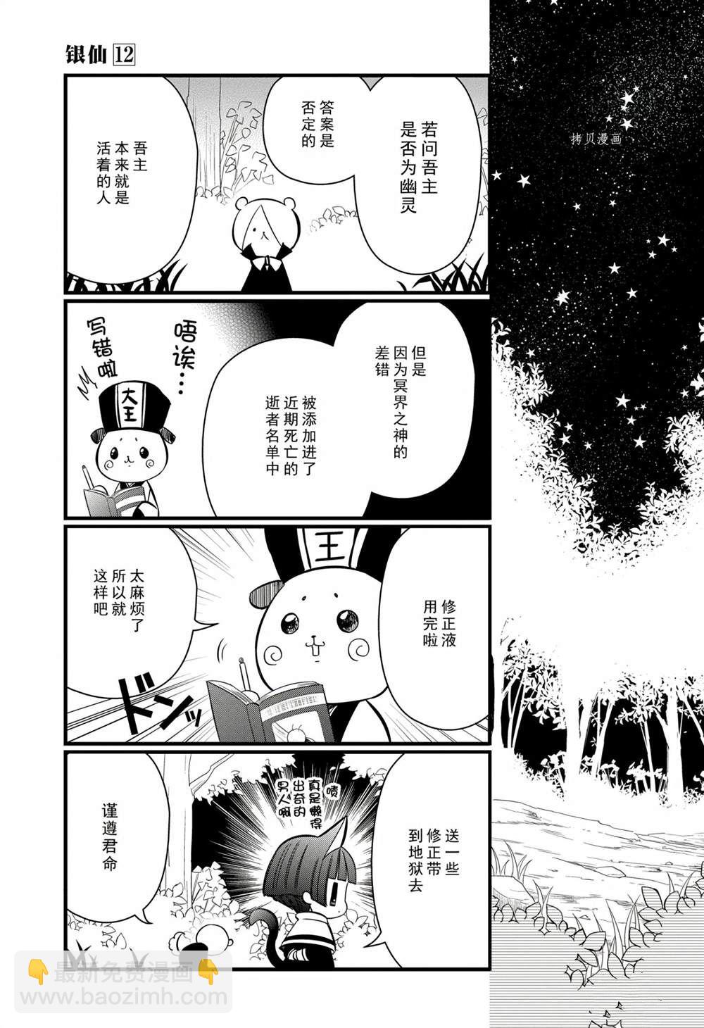 《银仙》第114话 第19页