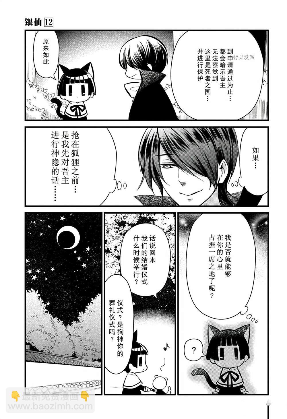 《银仙》第114话 第21页