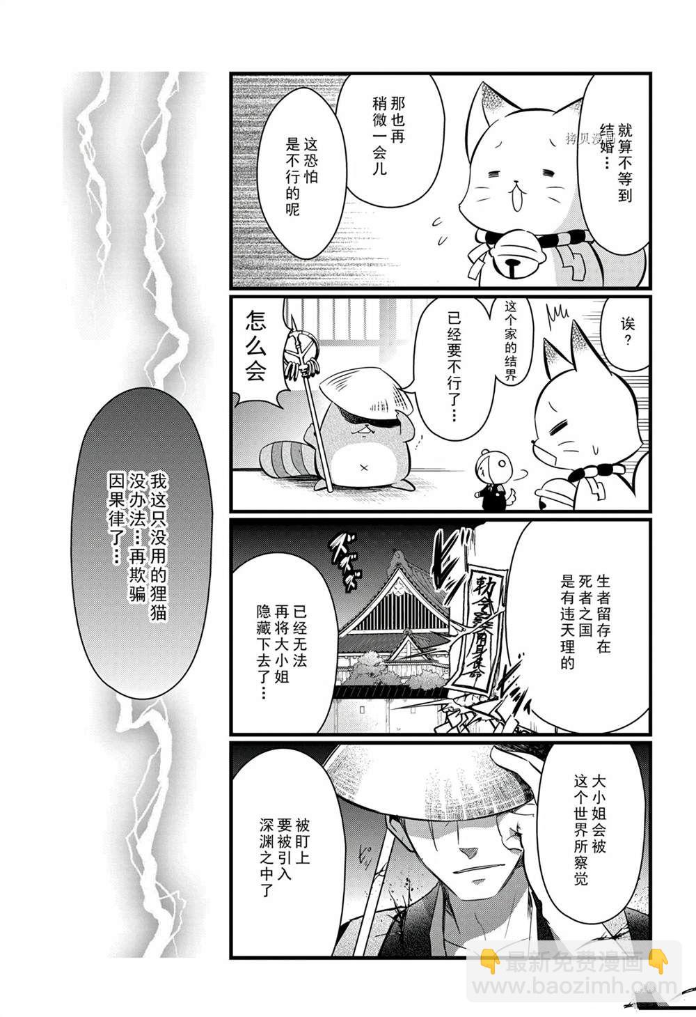 《银仙》第114话 第23页