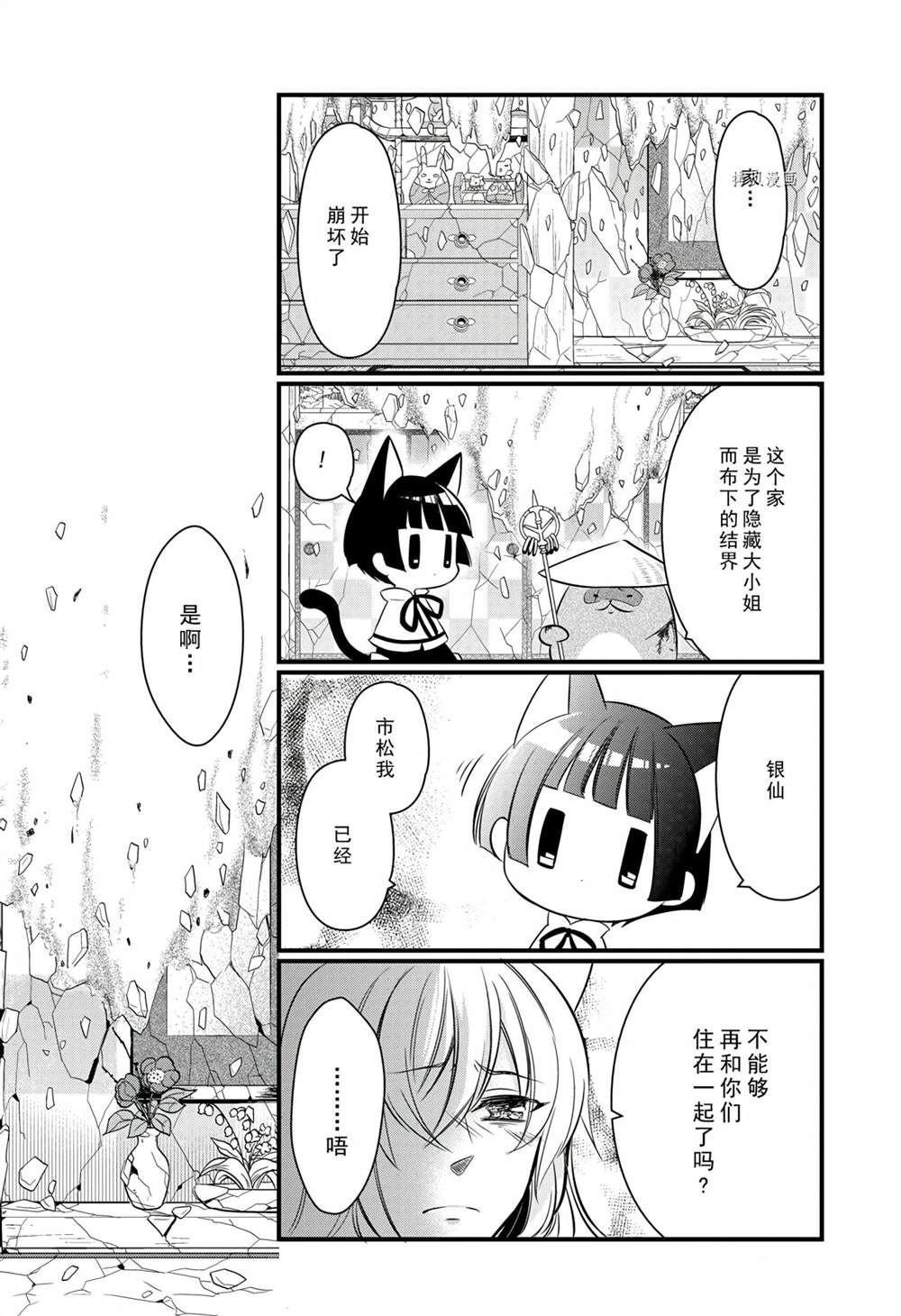 《银仙》第114话 第24页