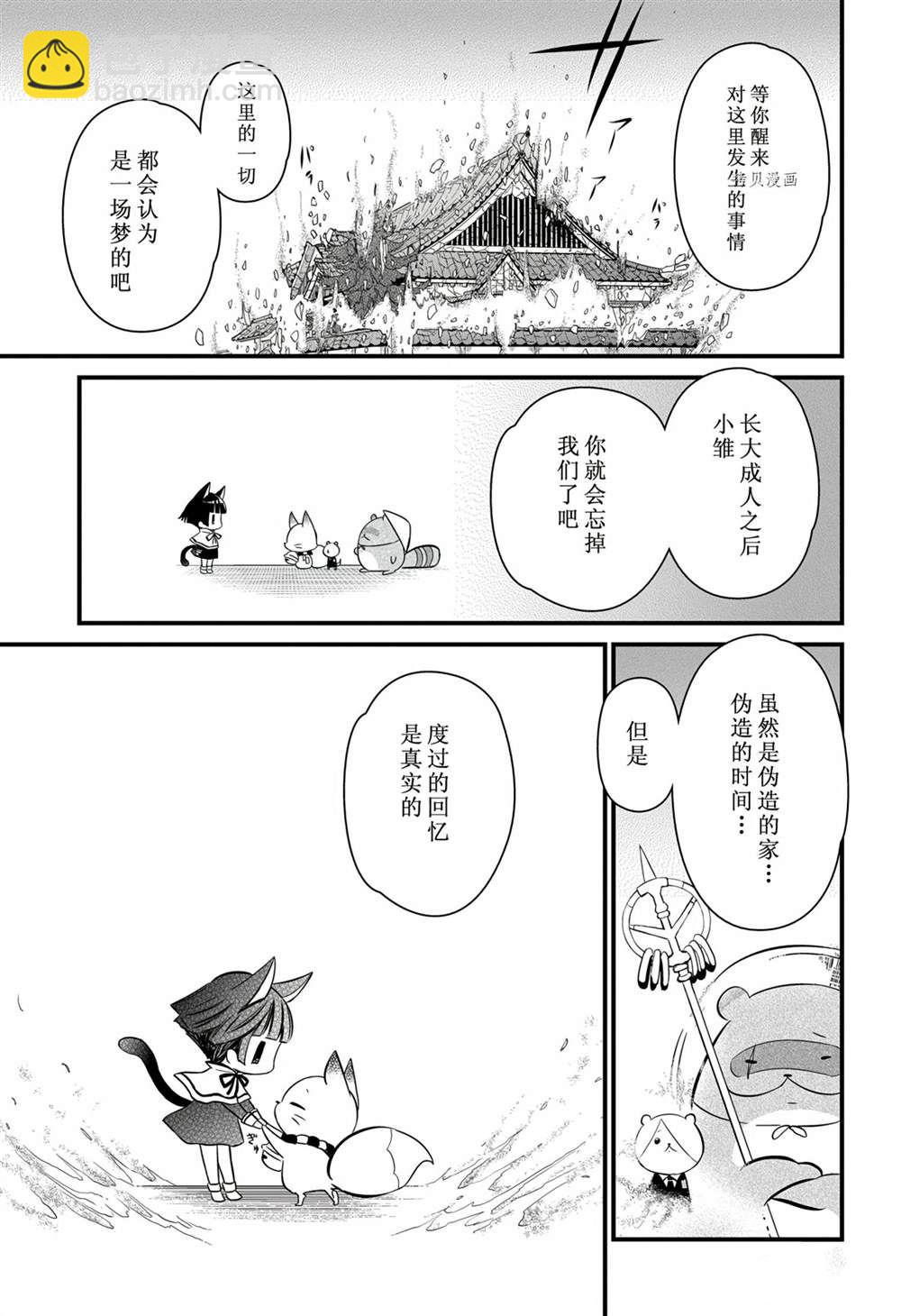 《银仙》第114话 第25页
