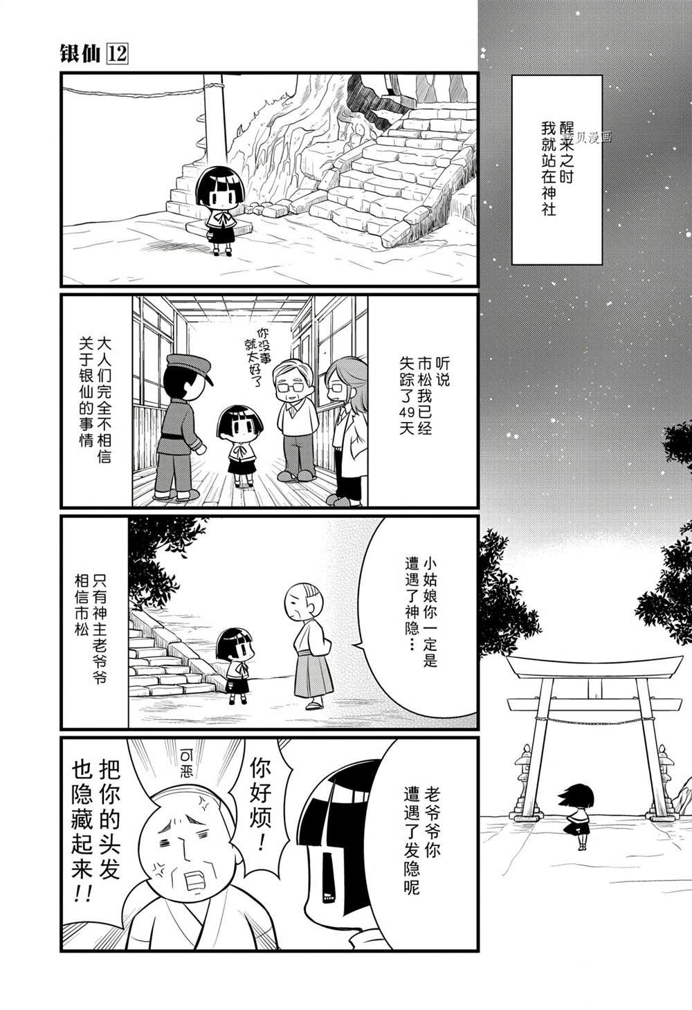 《银仙》第114话 第27页
