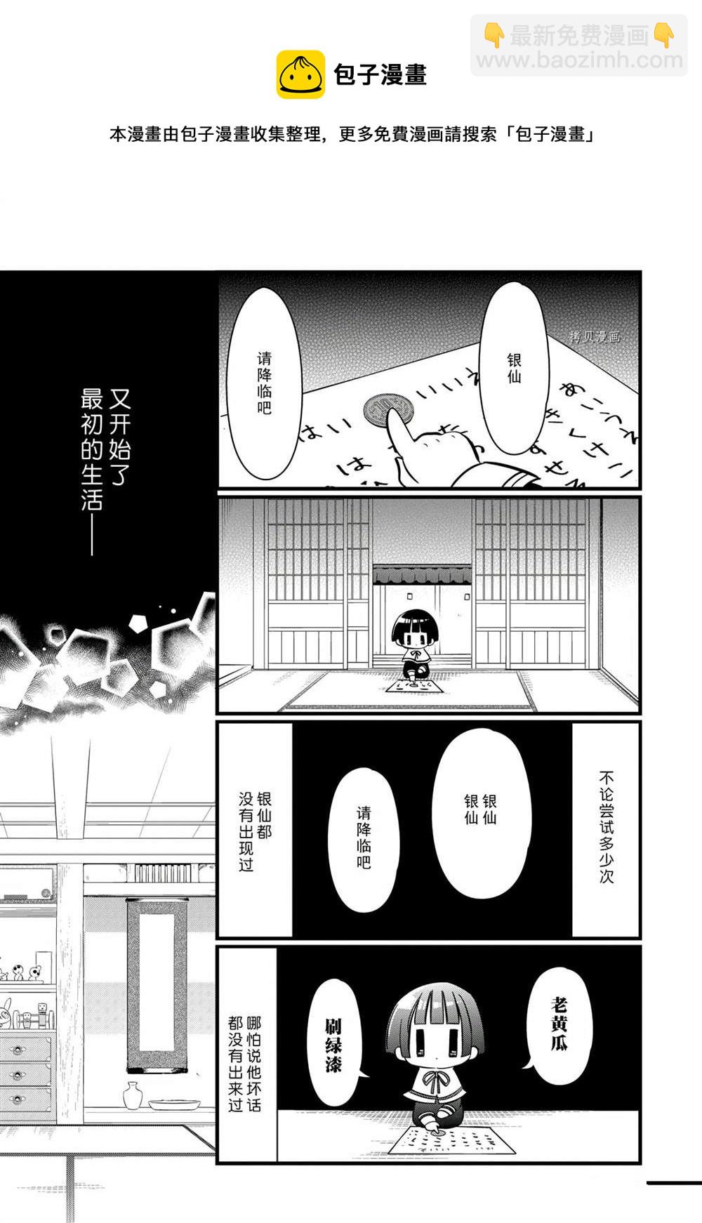 《银仙》第114话 第28页