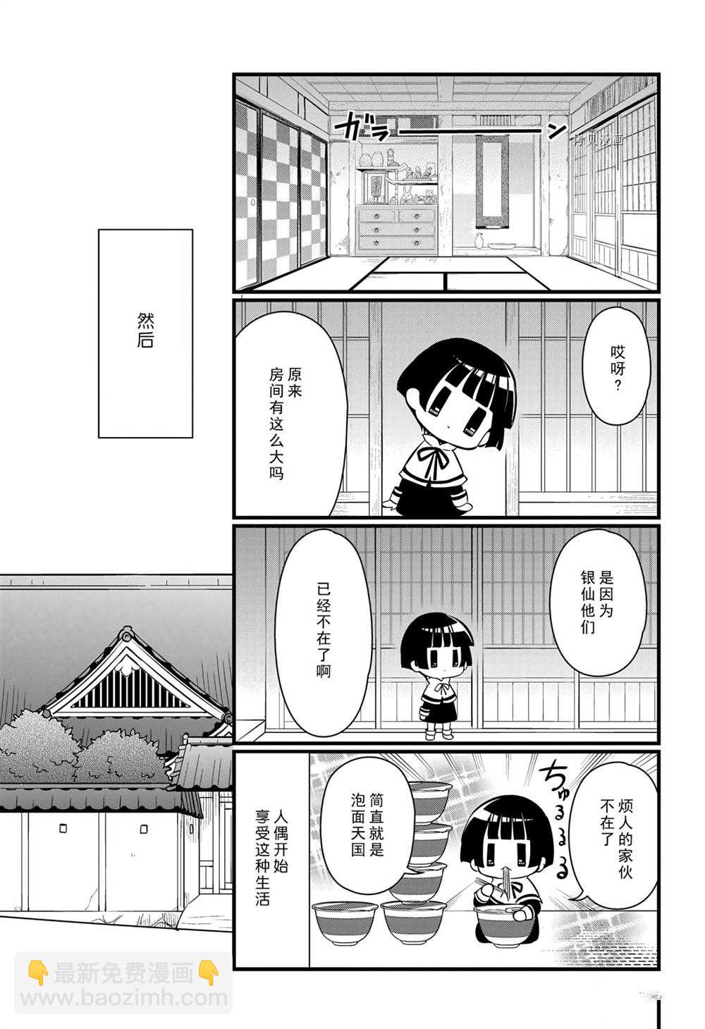 《银仙》第114话 第29页