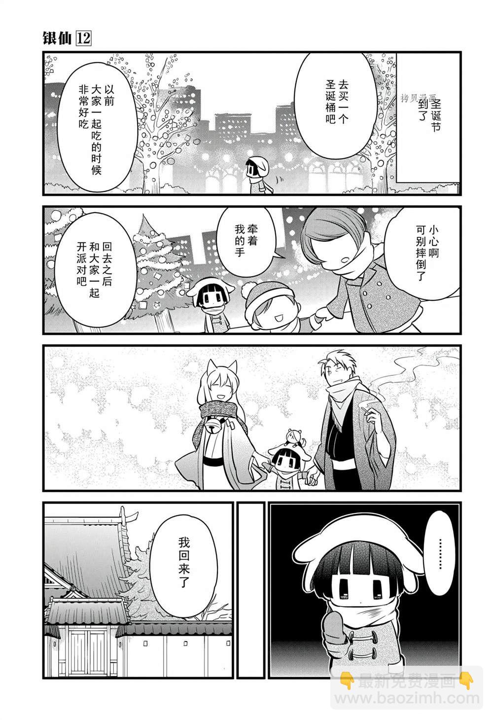 《银仙》第114话 第31页