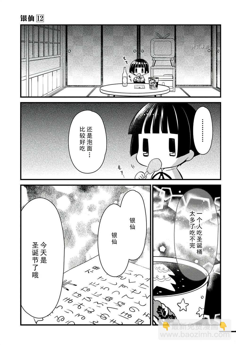 《银仙》第114话 第33页