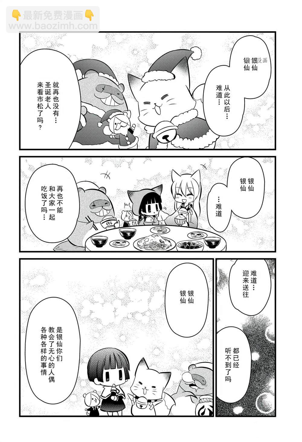 《银仙》第114话 第34页