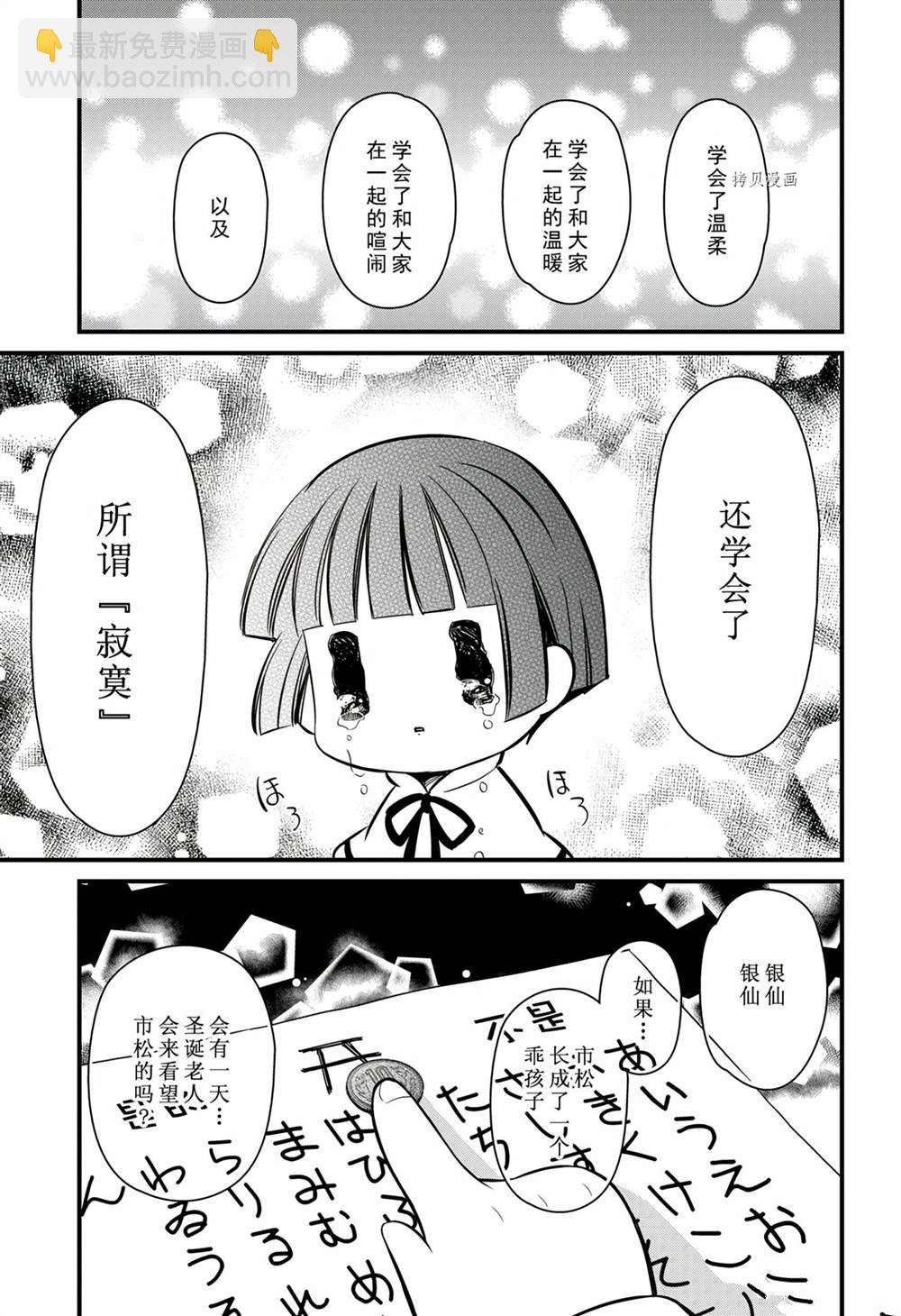 《银仙》第114话 第35页