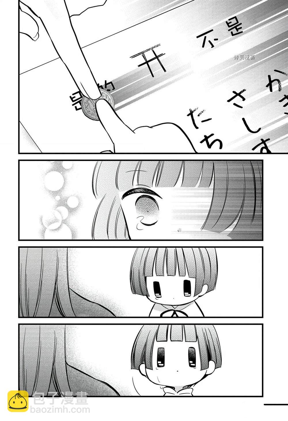 《银仙》第114话 第36页