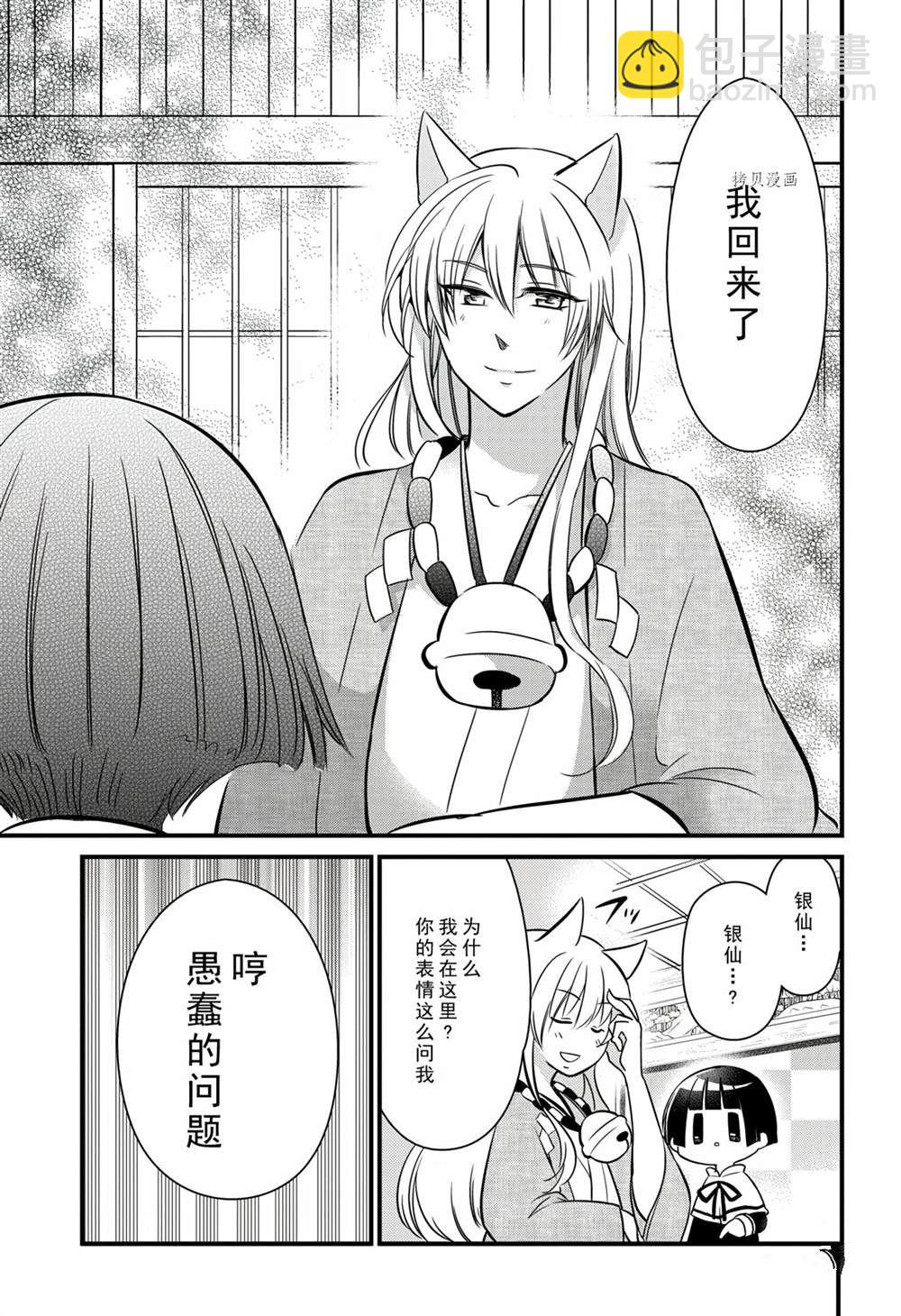 《银仙》第114话 第37页