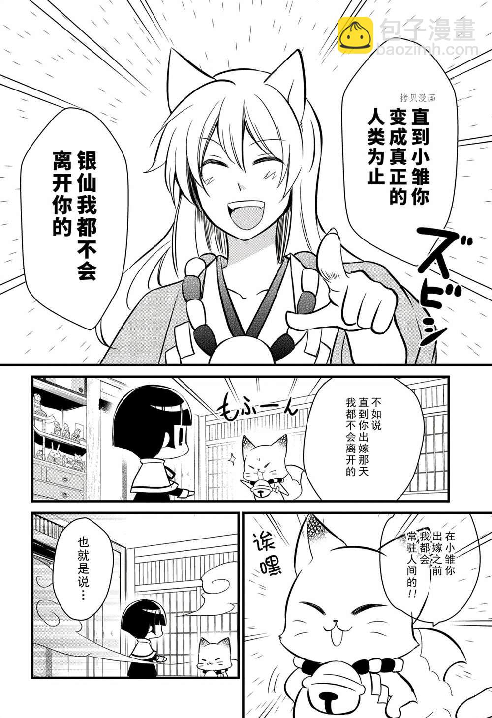 《银仙》第114话 第38页