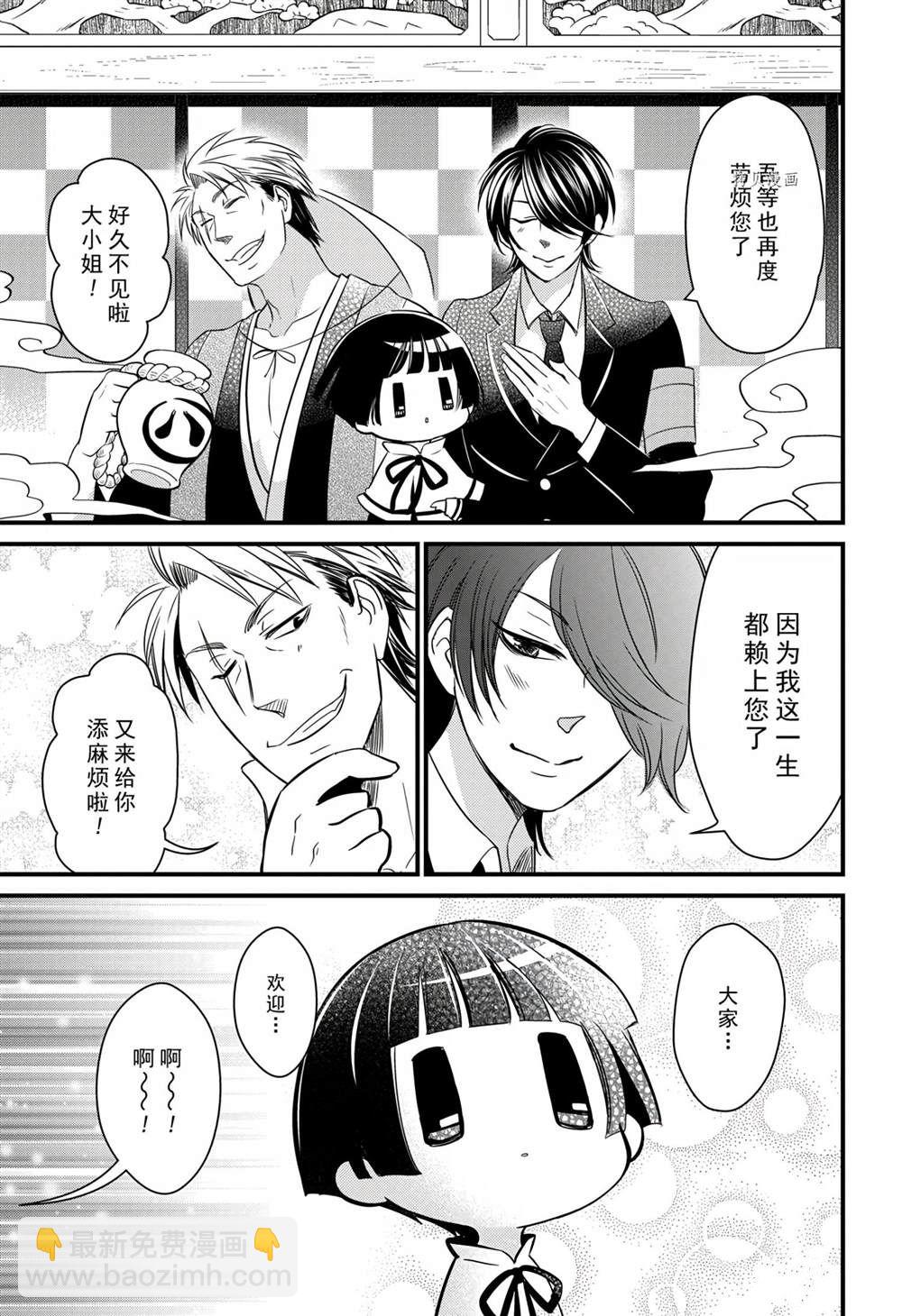 《银仙》第114话 第39页