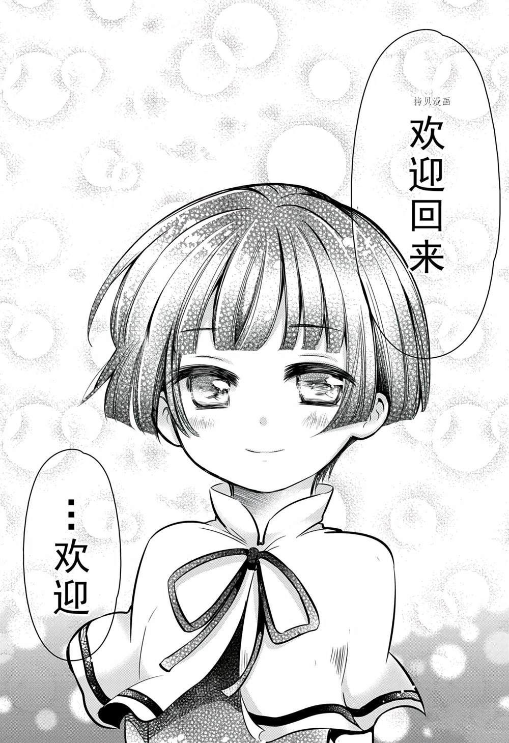 《银仙》第114话 第42页