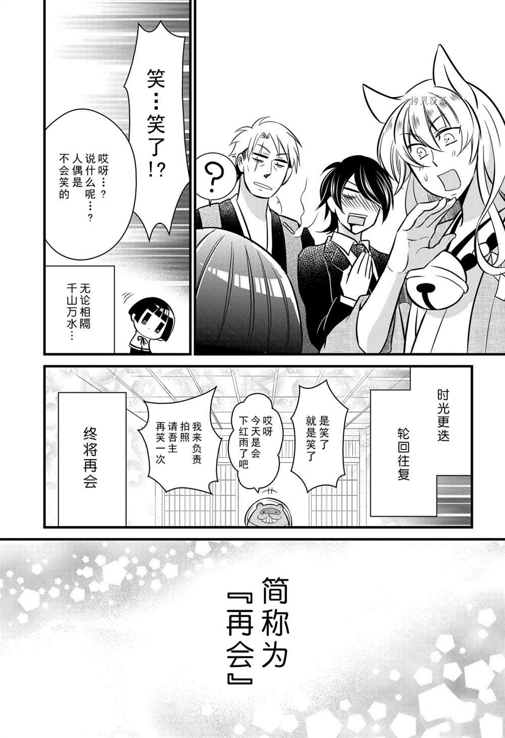 《银仙》第114话 第43页
