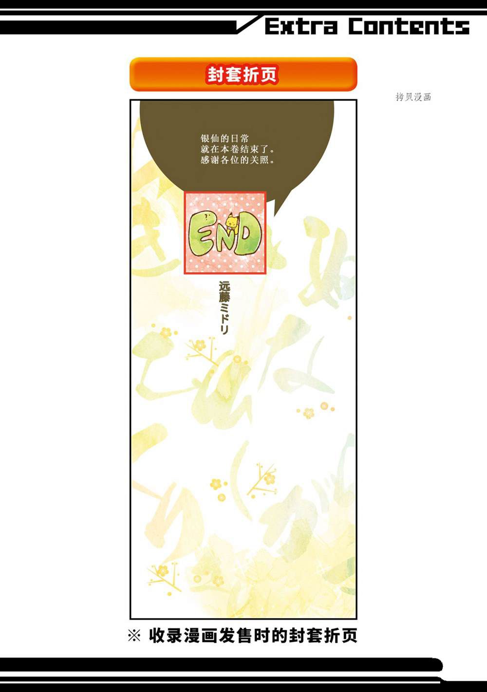 《银仙》第114话 第47页