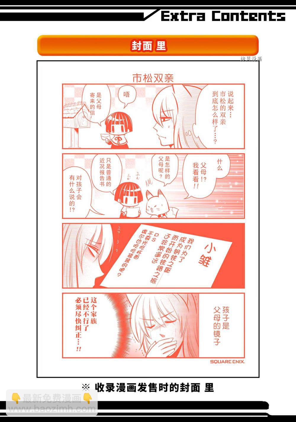《银仙》第114话 第49页