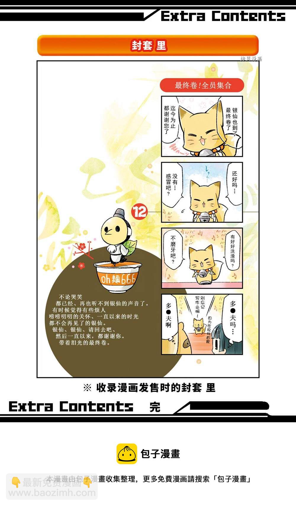 《银仙》第114话 第50页