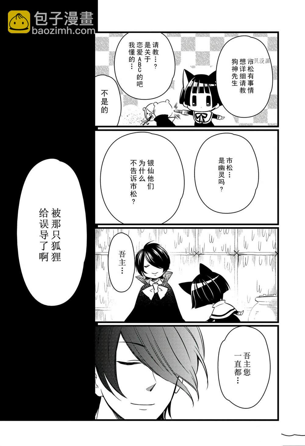 《银仙》第114话 第6页