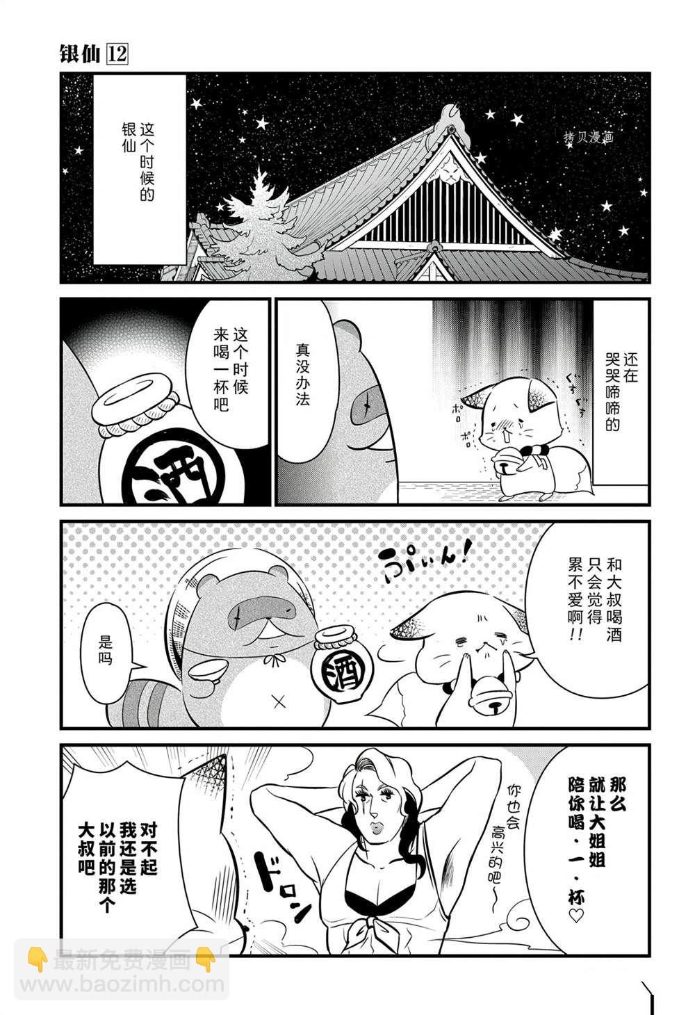 《银仙》第114话 第7页