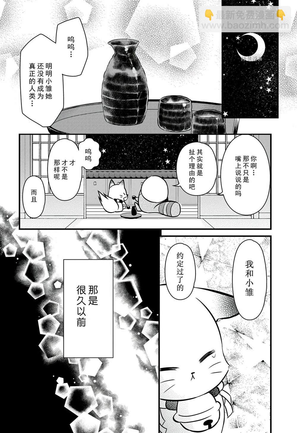 《银仙》第114话 第8页