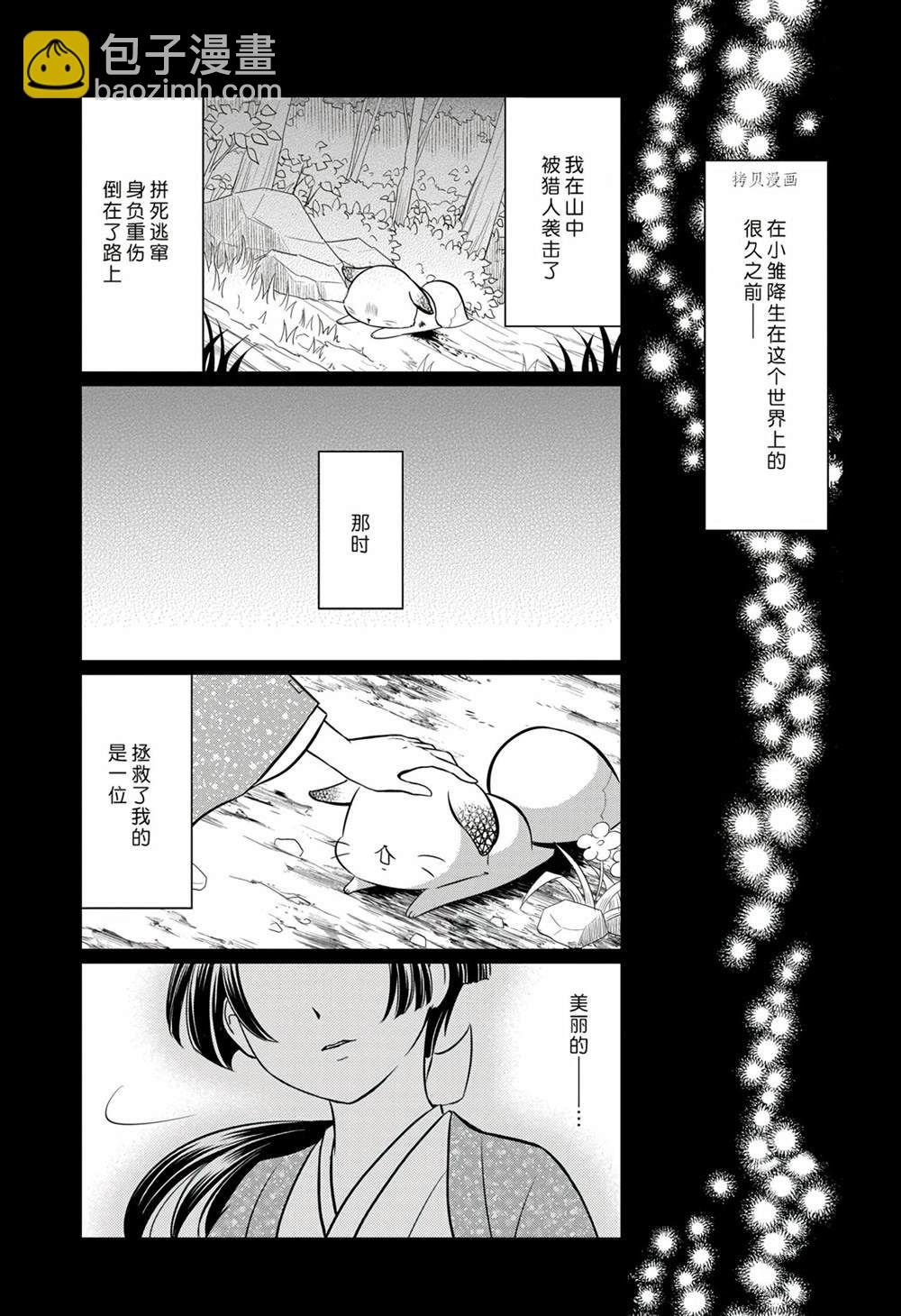 《银仙》第114话 第9页