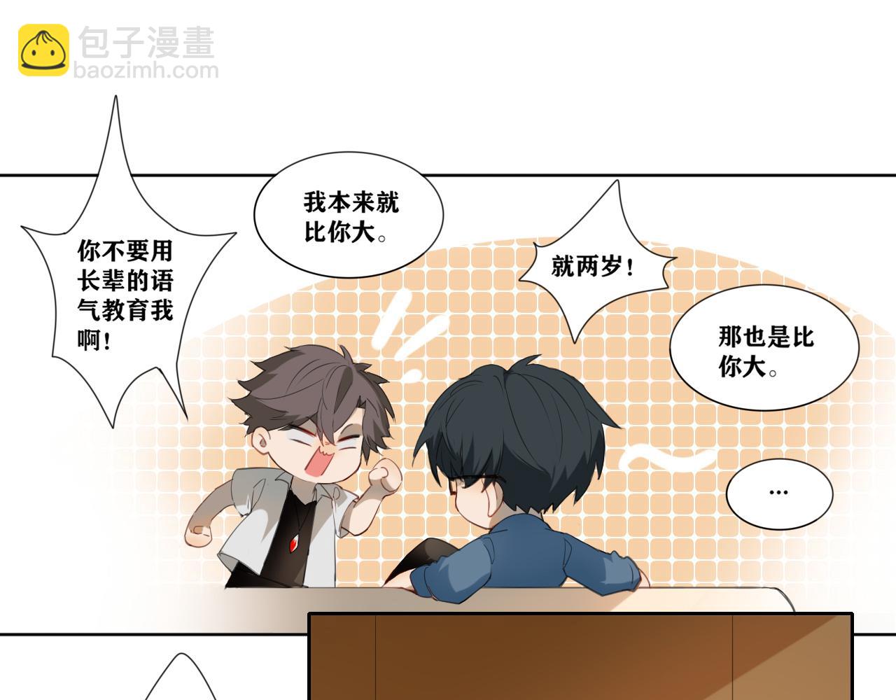 《恶魔必须从良》项链和世界观一起碎了 第11页