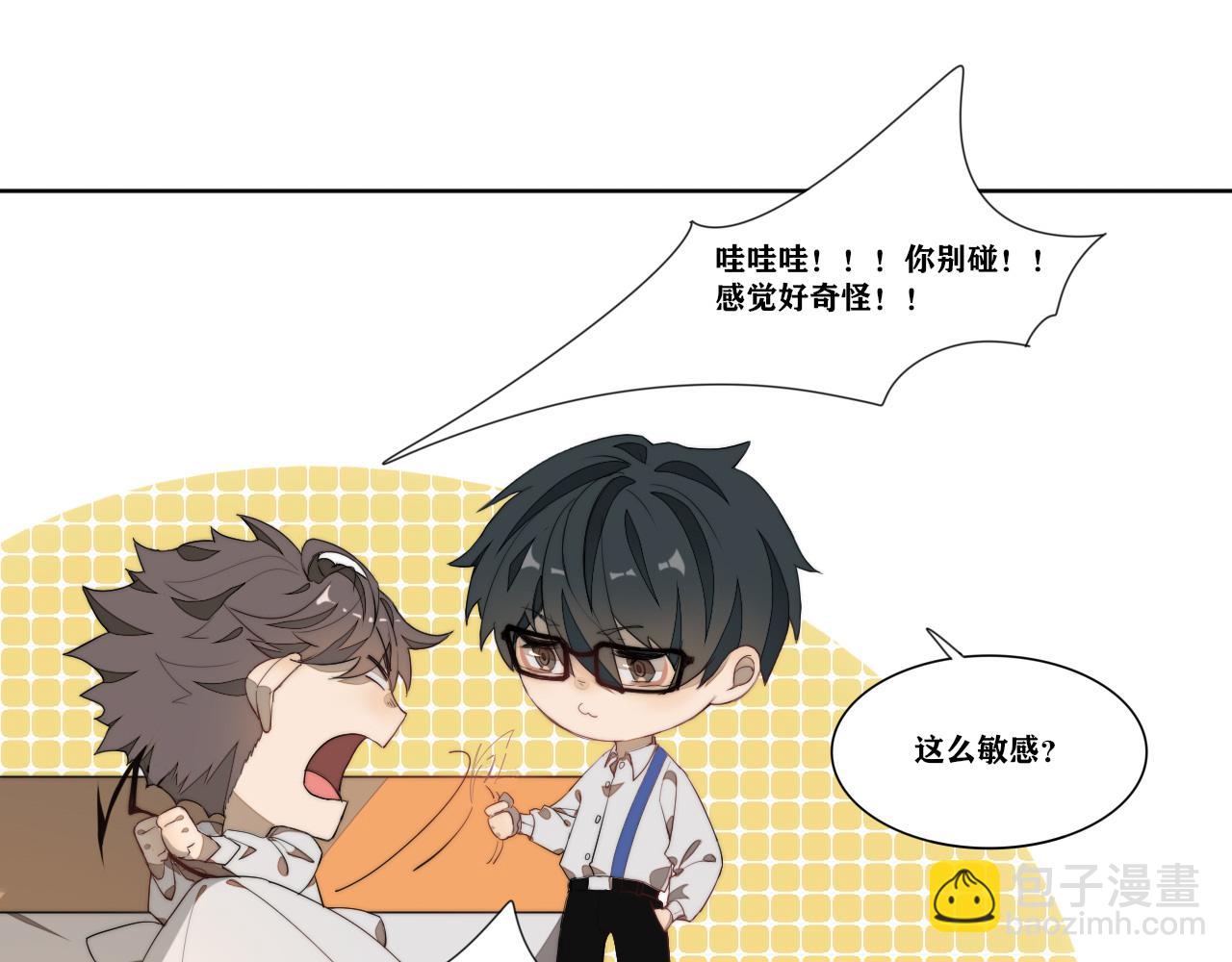 《恶魔必须从良》长尾巴了 第11页