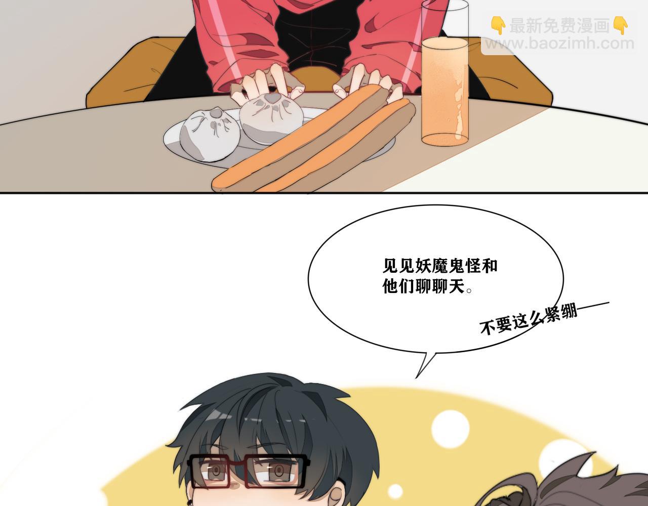《恶魔必须从良》长尾巴了 第18页
