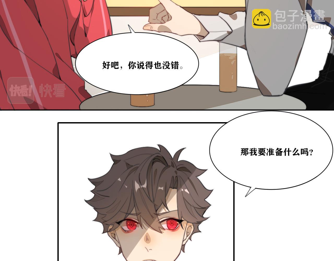《恶魔必须从良》长尾巴了 第22页