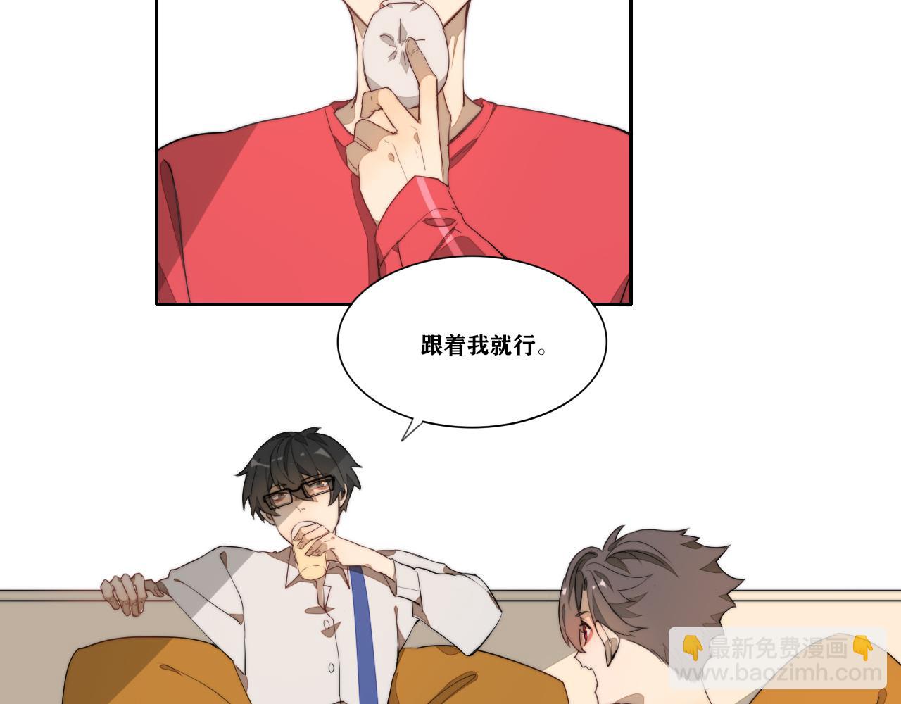 《恶魔必须从良》长尾巴了 第23页
