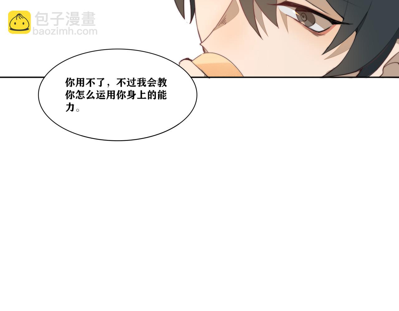 《恶魔必须从良》长尾巴了 第25页