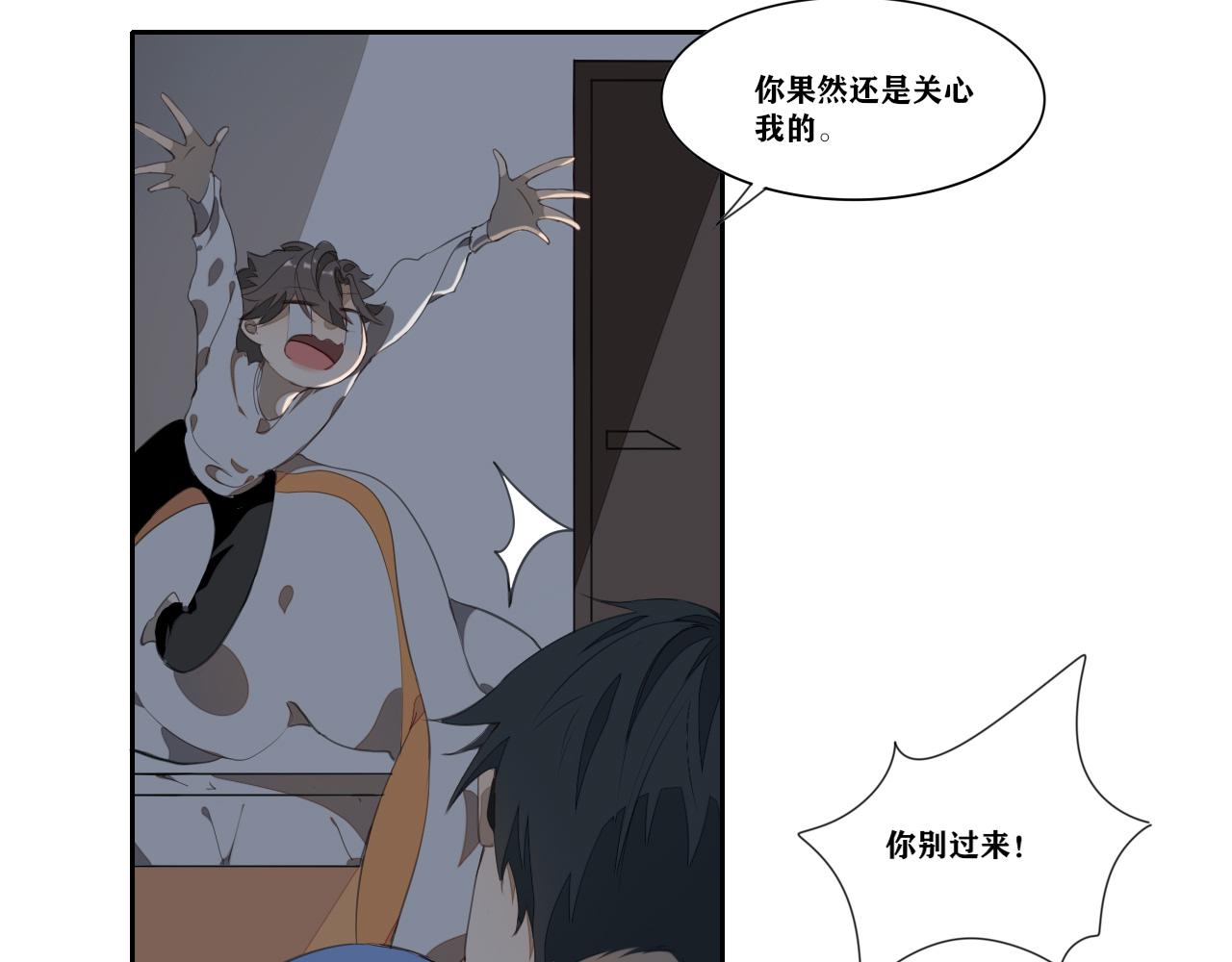 《恶魔必须从良》你香的就像一碗饭 第25页
