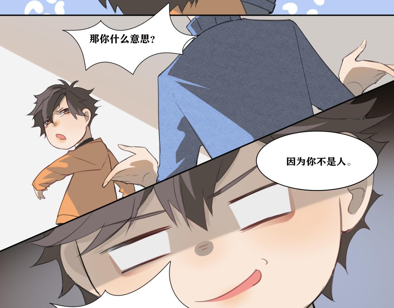 《恶魔必须从良》杂种恶魔 第11页
