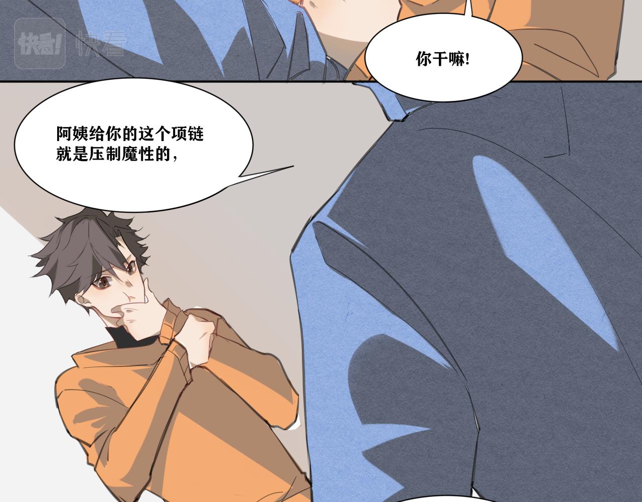 《恶魔必须从良》杂种恶魔 第15页