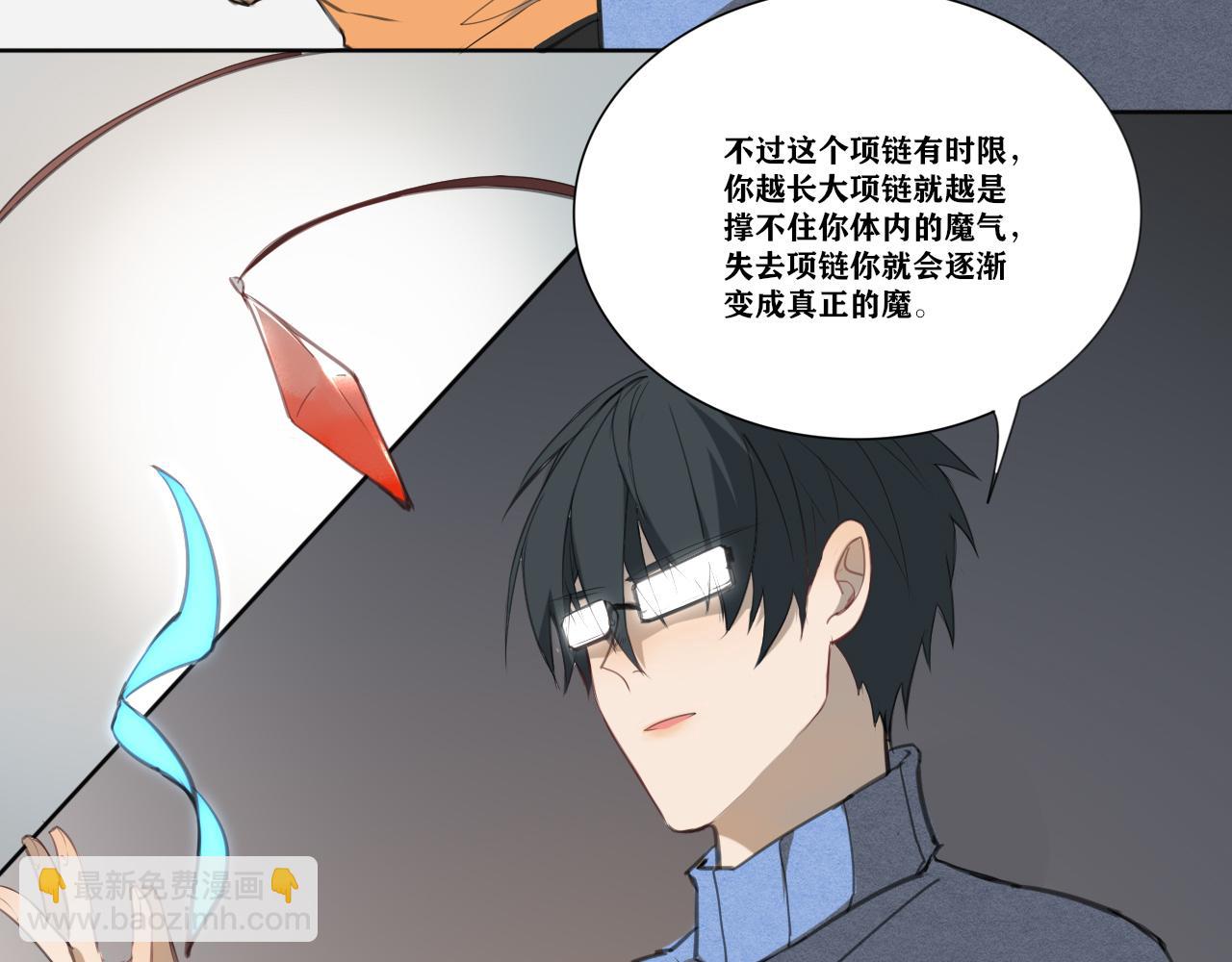 《恶魔必须从良》杂种恶魔 第16页