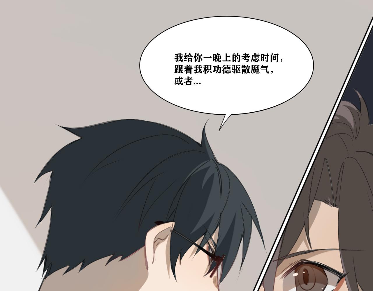 《恶魔必须从良》杂种恶魔 第19页