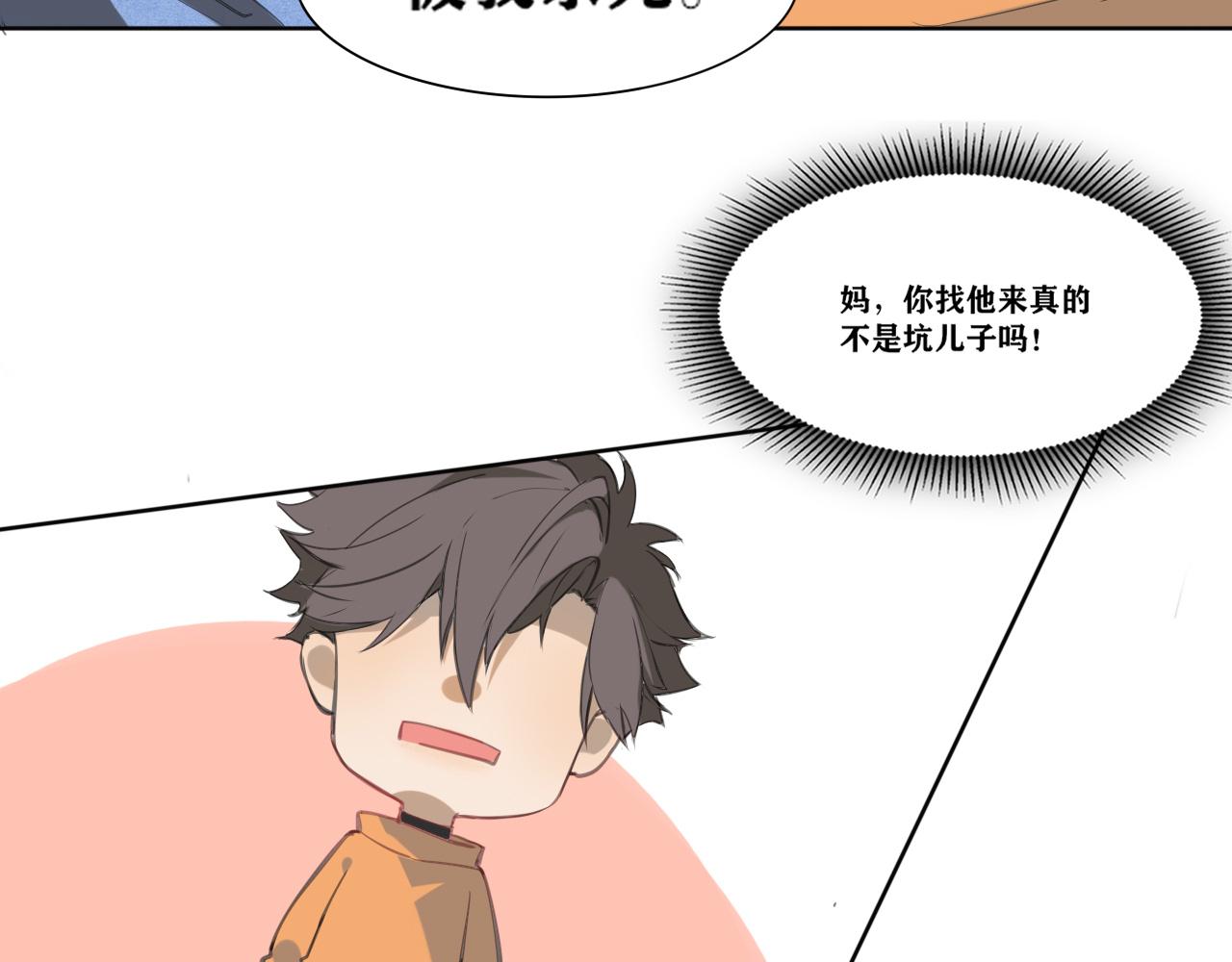 《恶魔必须从良》杂种恶魔 第21页