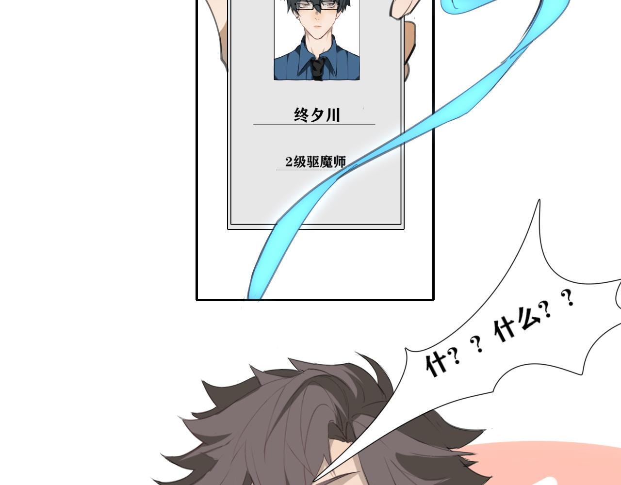 《恶魔必须从良》杂种恶魔 第3页