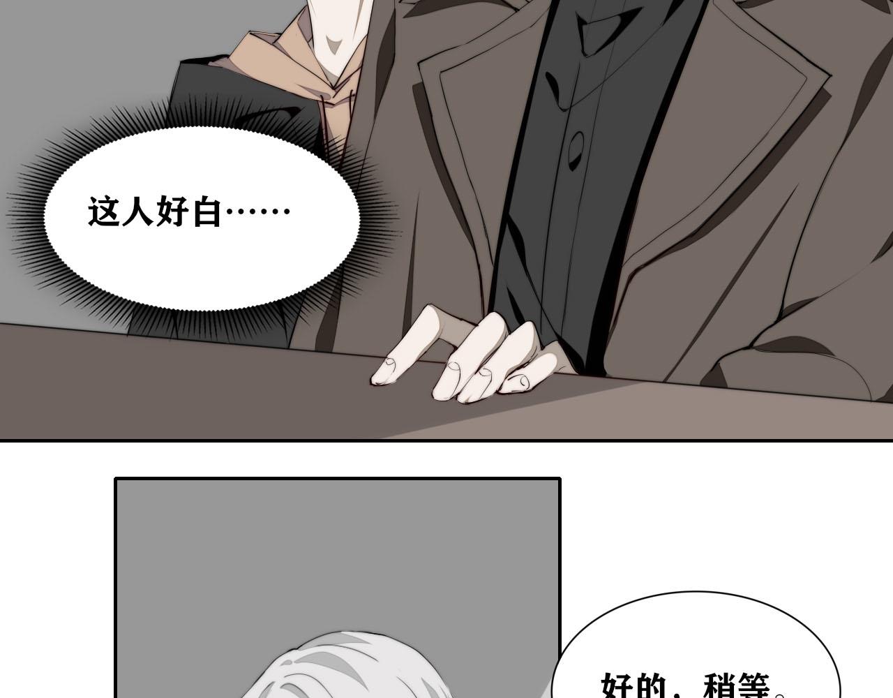《恶魔必须从良》奇怪的女人 第12页