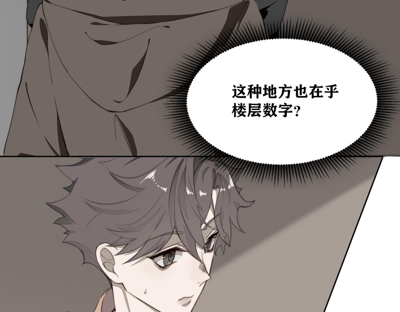 《恶魔必须从良》奇怪的女人 第33页