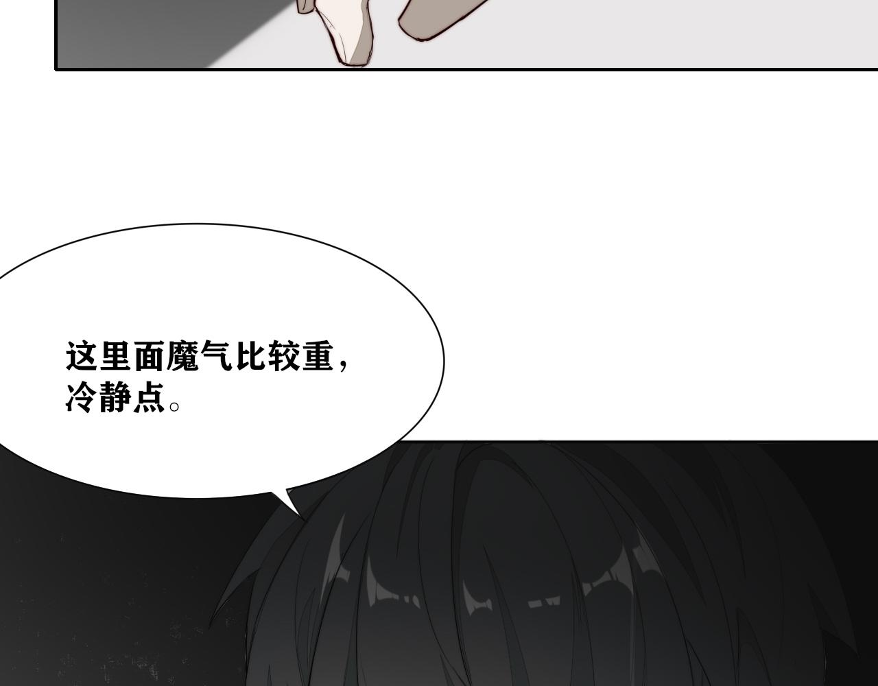 《恶魔必须从良》奇怪的女人 第4页