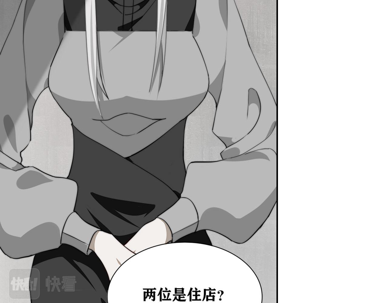 《恶魔必须从良》奇怪的女人 第9页