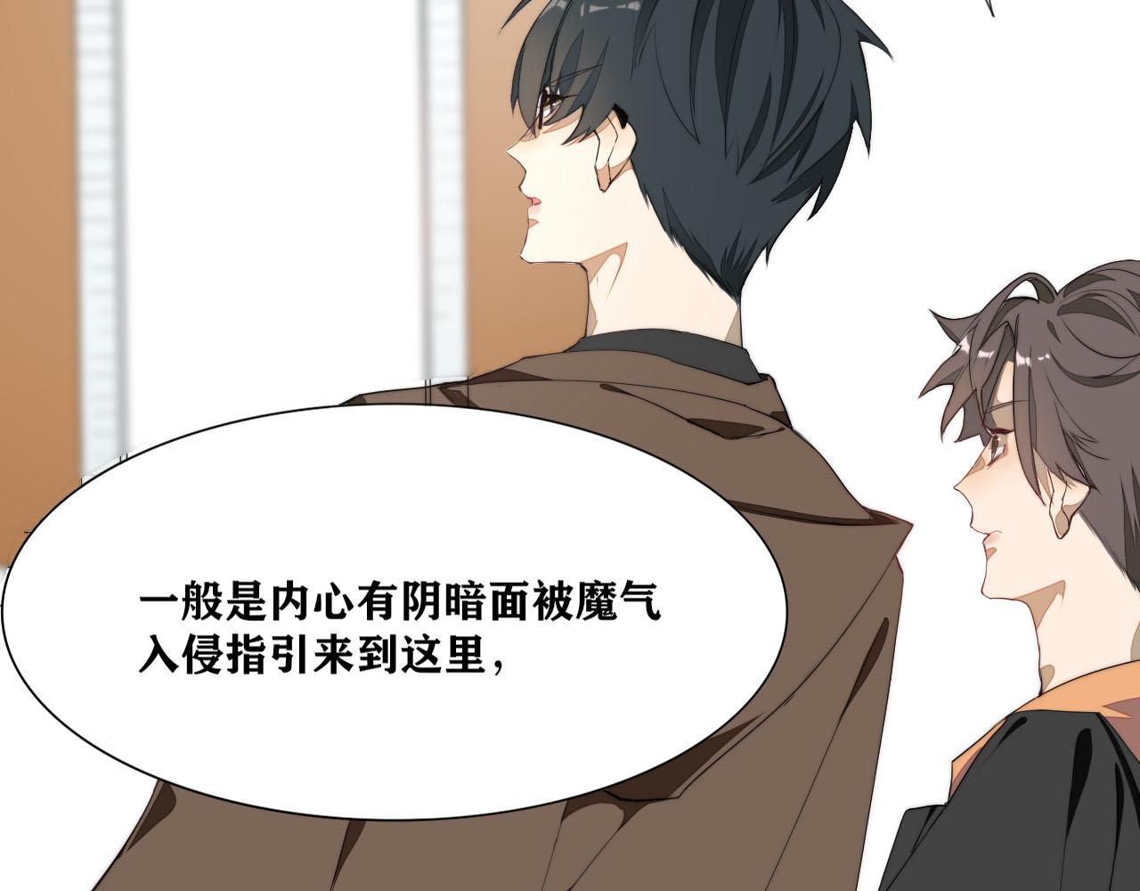 《恶魔必须从良》就当去度个假？ 第31页