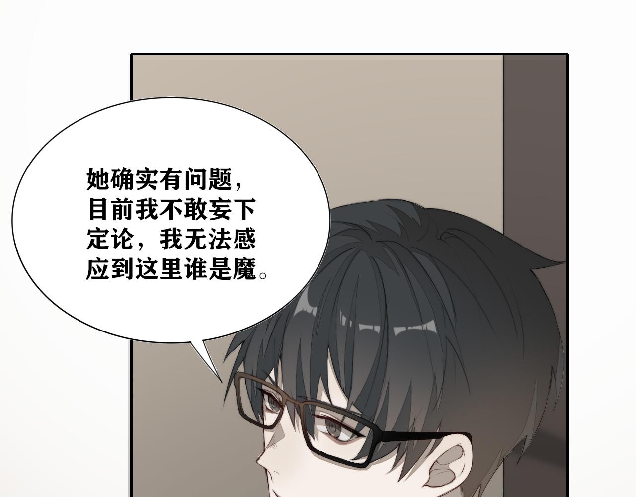 《恶魔必须从良》你是不是挺不喜欢我的？ 第18页
